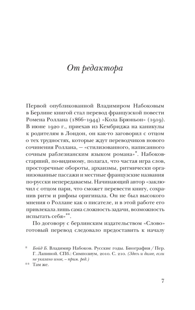 Николка Персик. Аня в Стране чудес